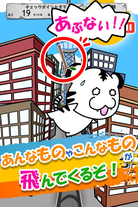 孤高のバランスタイガー～恐怖から救おう！体感バランスゲーム～のスクリーンショット_3