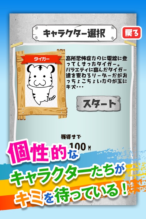 孤高のバランスタイガー～恐怖から救おう！体感バランスゲーム～のスクリーンショット_4