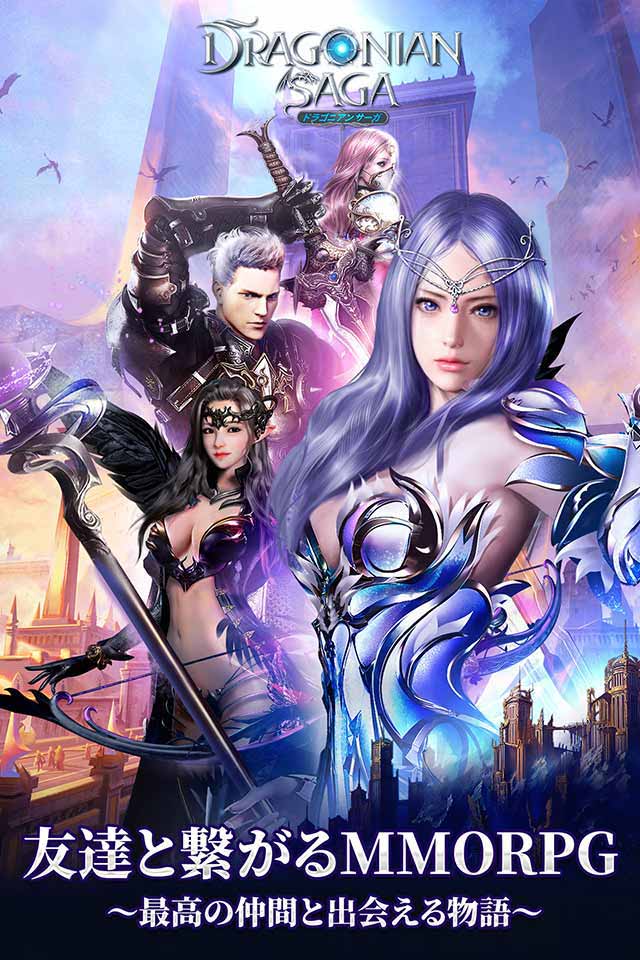 ドラゴニアンサーガのスクリーンショット_1