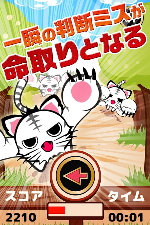 ガオガオパニック～恐怖の肉食を撃退！ドキドキ脳トレ系アプリ～のスクリーンショット_2