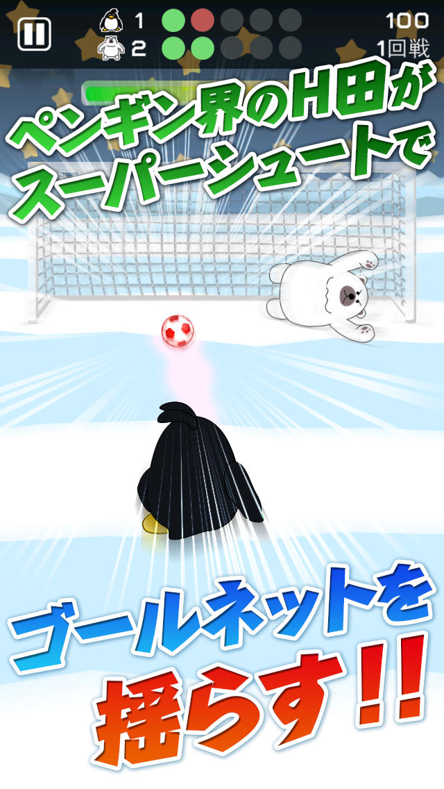 ペンギンＰＫ～選手を育成！対決！！サッカーシミュレーションゲーム～のスクリーンショット_2