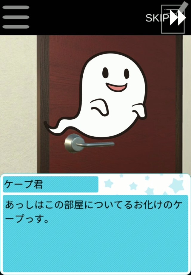 ケープ君の脱出ゲームのスクリーンショット_2
