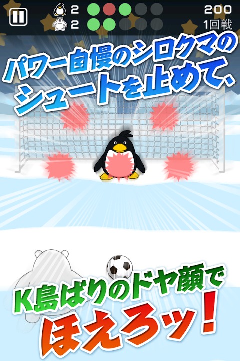 ペンギンＰＫ～選手が対決！サッカーシミュレーションゲーム～のスクリーンショット_3