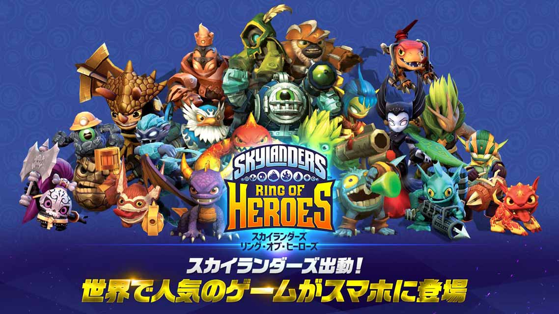 スカイランダーズ リング・オブ・ヒーローズのスクリーンショット_1