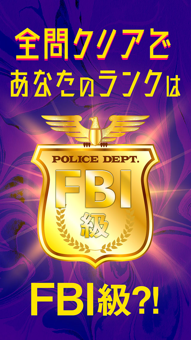 犯罪プロファイル_犯人は誰だ！のスクリーンショット_3