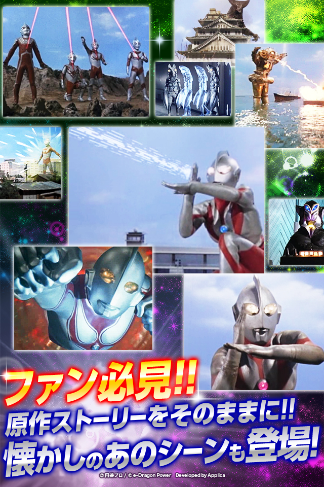 【円谷プロ】ウルトラマン 大決戦！ウルトラユニバースのスクリーンショット_2