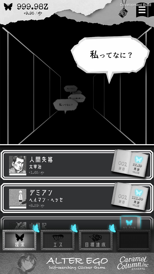 ALTER EGOのスクリーンショット_1