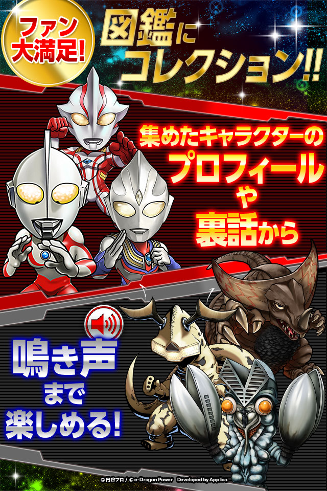 【円谷プロ】ウルトラマン 大決戦！ウルトラユニバースのスクリーンショット_3