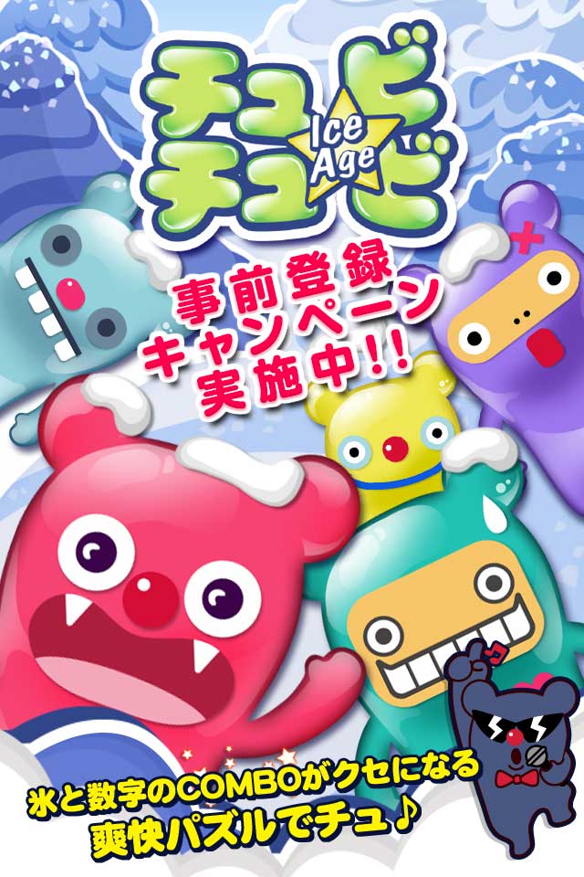 チュビチュビのスクリーンショット_1