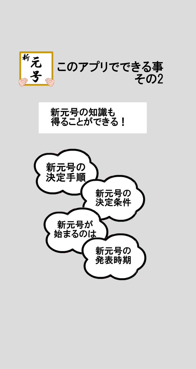 新元号を考えてみよう／新元号予測シュミレータ―のスクリーンショット_2