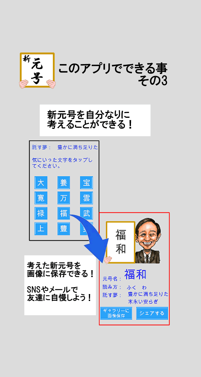 新元号を考えてみよう／新元号予測シュミレータ―のスクリーンショット_3