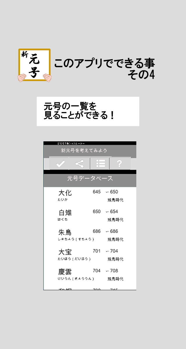新元号を考えてみよう／新元号予測シュミレータ―のスクリーンショット_4
