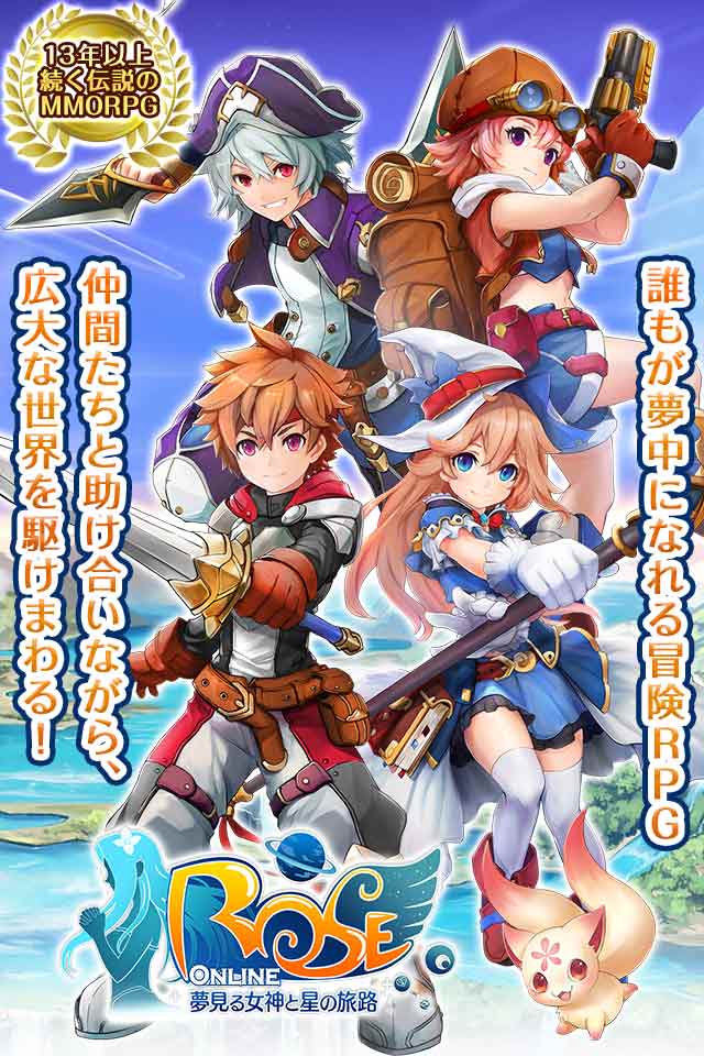 ローズオンライン 夢見る女神と星の旅路のスクリーンショット_1