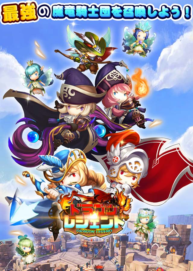 ドラゴン レジェンドのスクリーンショット_1