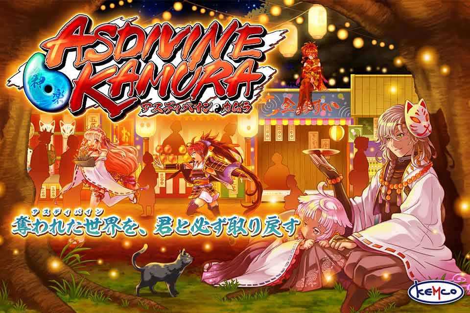 RPG アスディバインカムラのスクリーンショット_1