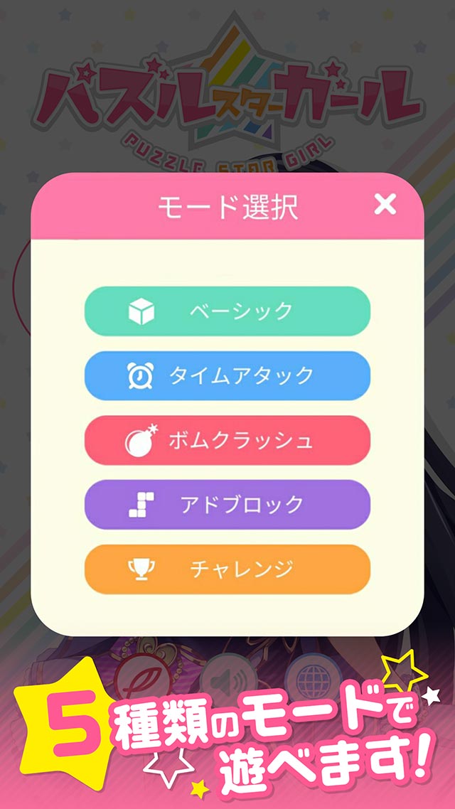 パズルスターガールのスクリーンショット_3