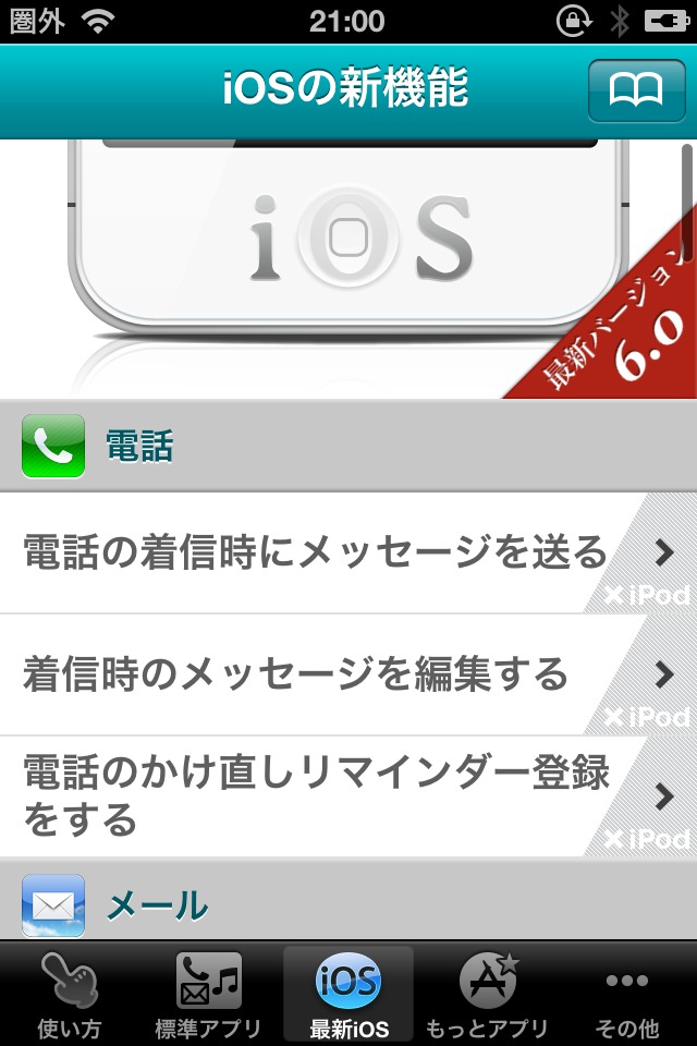 説明書 for iPhoneのスクリーンショット_1