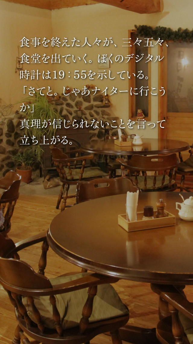 かまいたちの夜  Smart Sound Novelのスクリーンショット_3