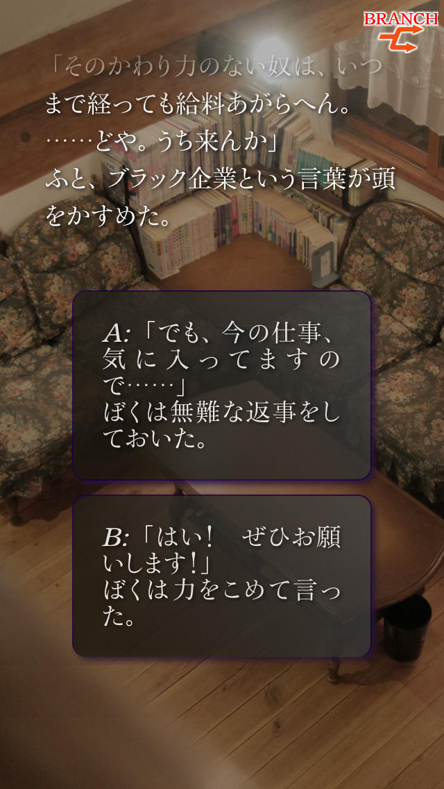 かまいたちの夜  Smart Sound Novelのスクリーンショット_4