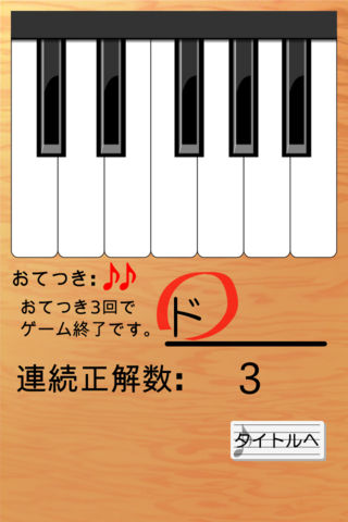 音感トレーナーのスクリーンショット_2