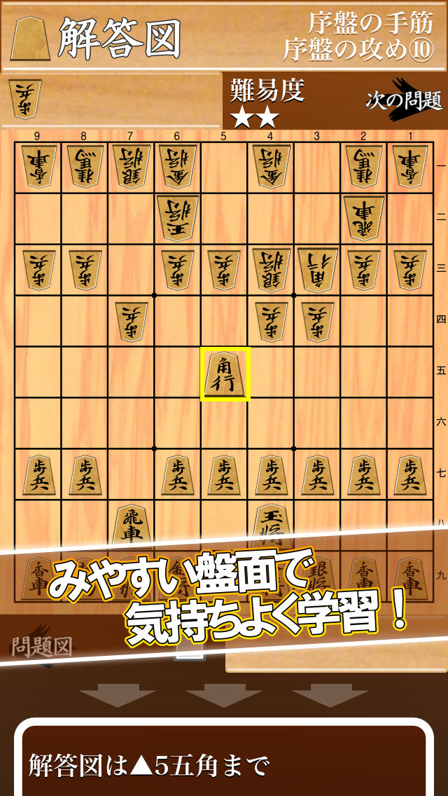 初段の手筋のスクリーンショット_1