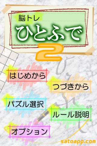 脳トレひとふで2のスクリーンショット_1