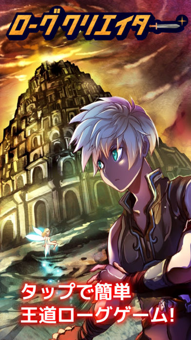 ローグクリエイターのスクリーンショット_1