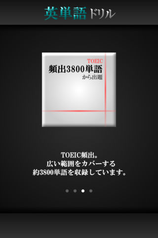 英単語ドリルのスクリーンショット_2