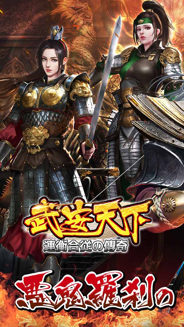 武安天下〜連衡合従の傳奇〜のスクリーンショット_1