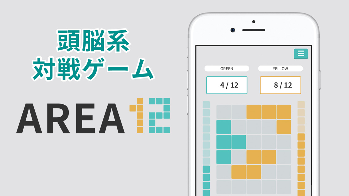 AREA12のスクリーンショット_1