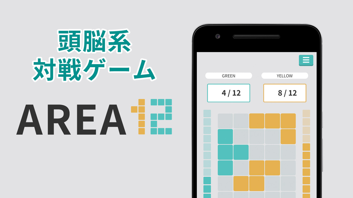 AREA12のスクリーンショット_1