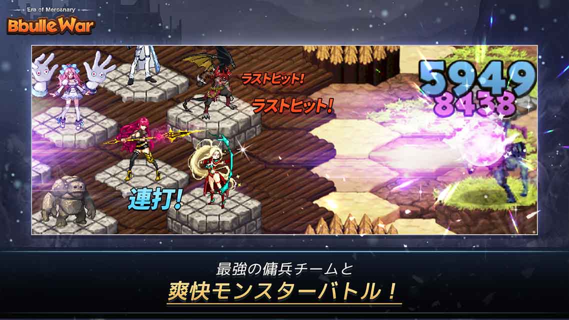 傭兵時代 - Bbulle Warのスクリーンショット_1