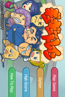 ギュ～ギュ～トレインのスクリーンショット_1