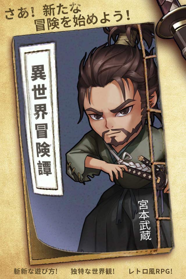 異世界冒険譚-レトロ風RPGのスクリーンショット_1