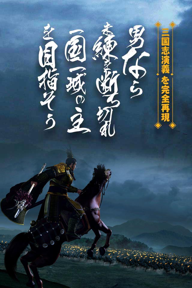 三国志演義のスクリーンショット_1