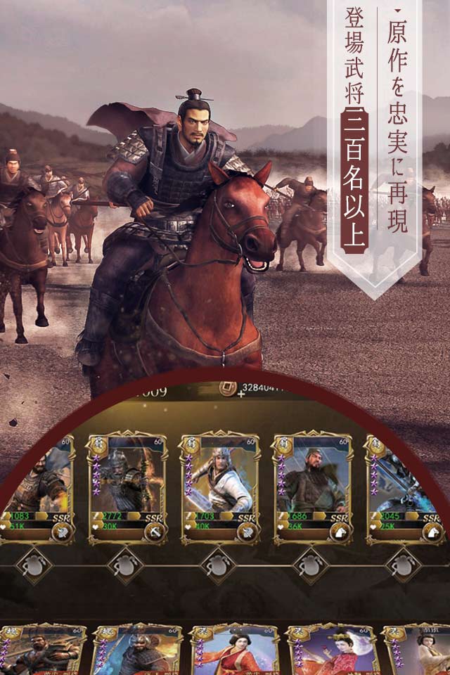 三国志演義のスクリーンショット_2