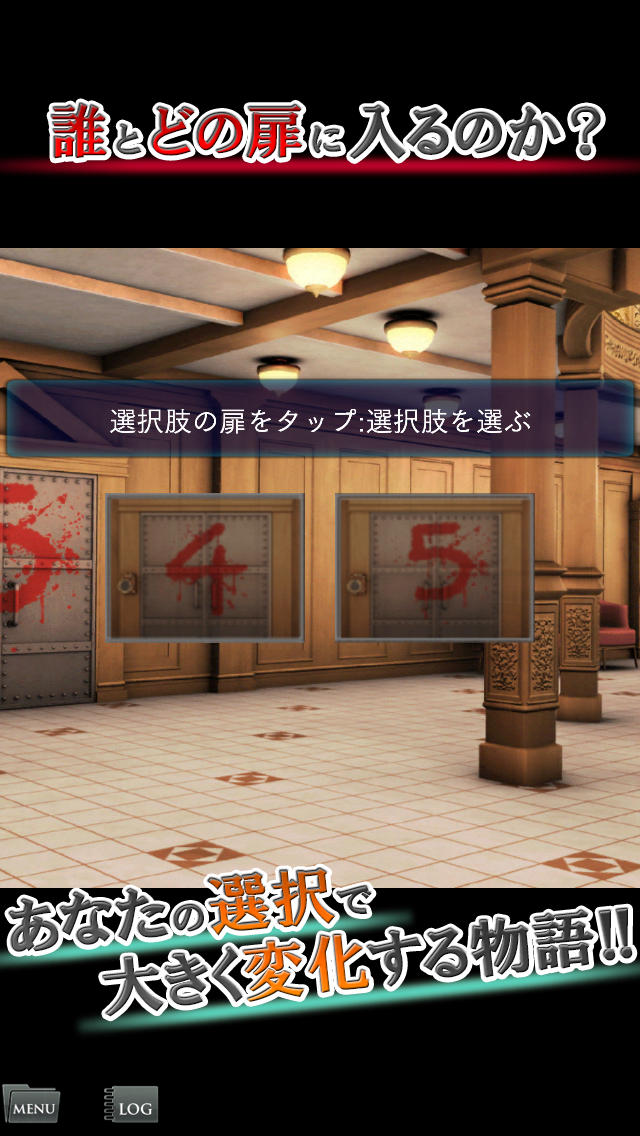 ９時間９人９の扉　Smart Sound Novelのスクリーンショット_2