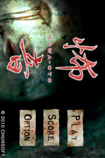 KOWA-OTOのスクリーンショット_1