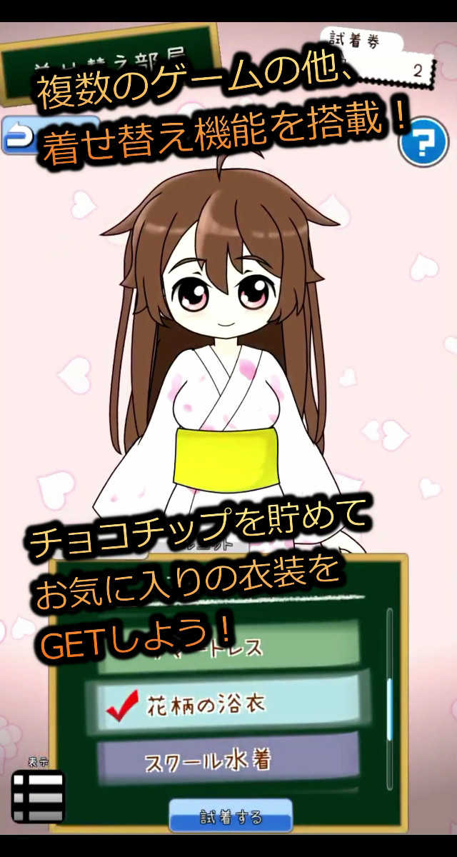 SimpleGames ちょこちっぷこれくしょんのスクリーンショット_5