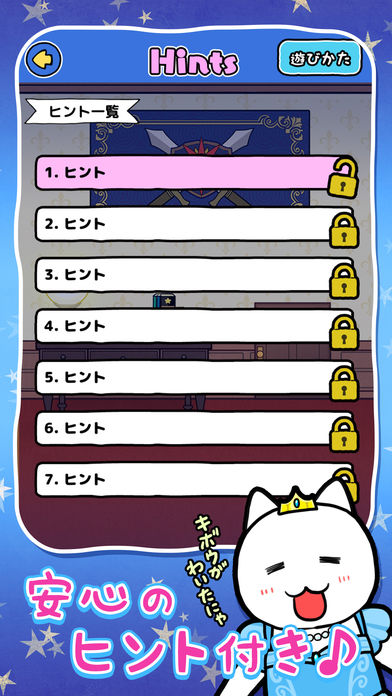 脱出ゲーム ニャンデレラのスクリーンショット_4