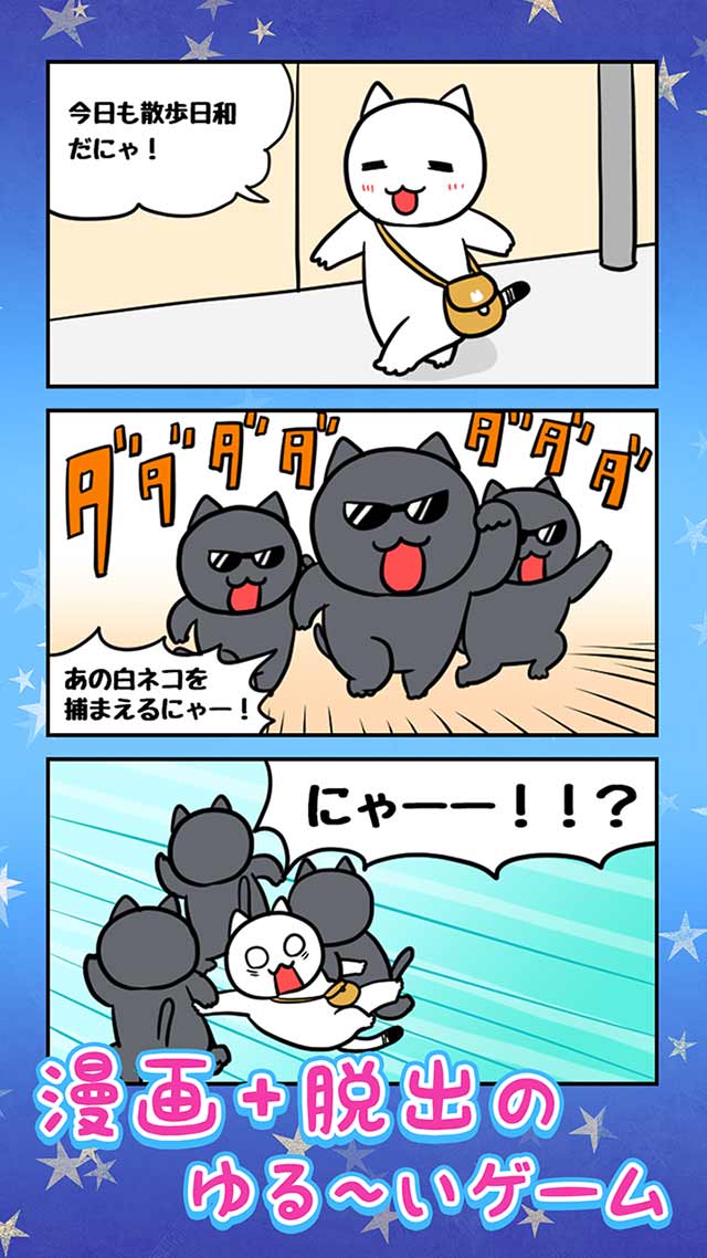 脱出ゲーム：ニャンデレラのスクリーンショット_2