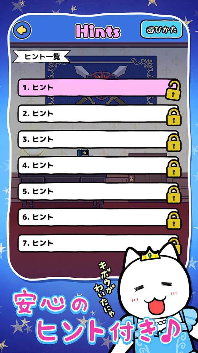 脱出ゲーム：ニャンデレラのスクリーンショット_4