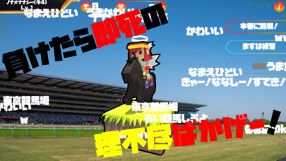 ぱからっしゅ！一発勝負なウマレースのスクリーンショット_2