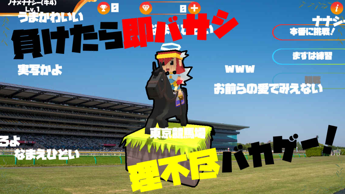 ぱからっしゅ！一発勝負なウマレースのスクリーンショット_2