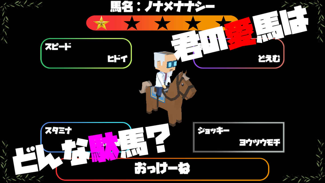 ぱからっしゅ！一発勝負なウマレースのスクリーンショット_3