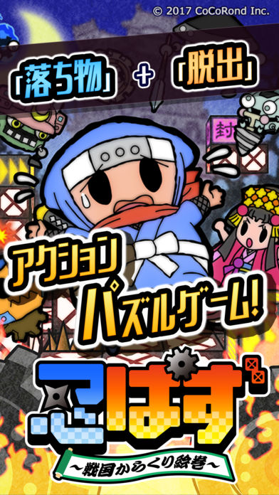忍ぱずのスクリーンショット_1
