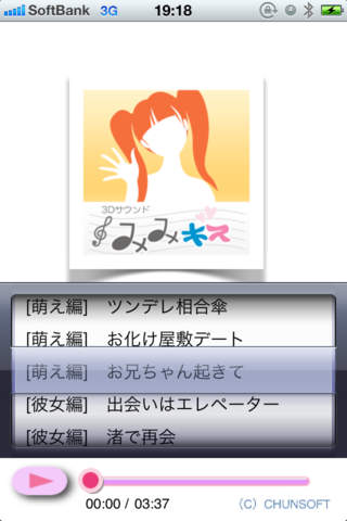 みみキス　For Manのスクリーンショット_2