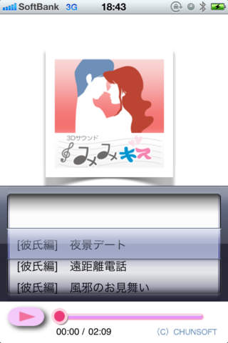 みみキス For Womanのスクリーンショット_1