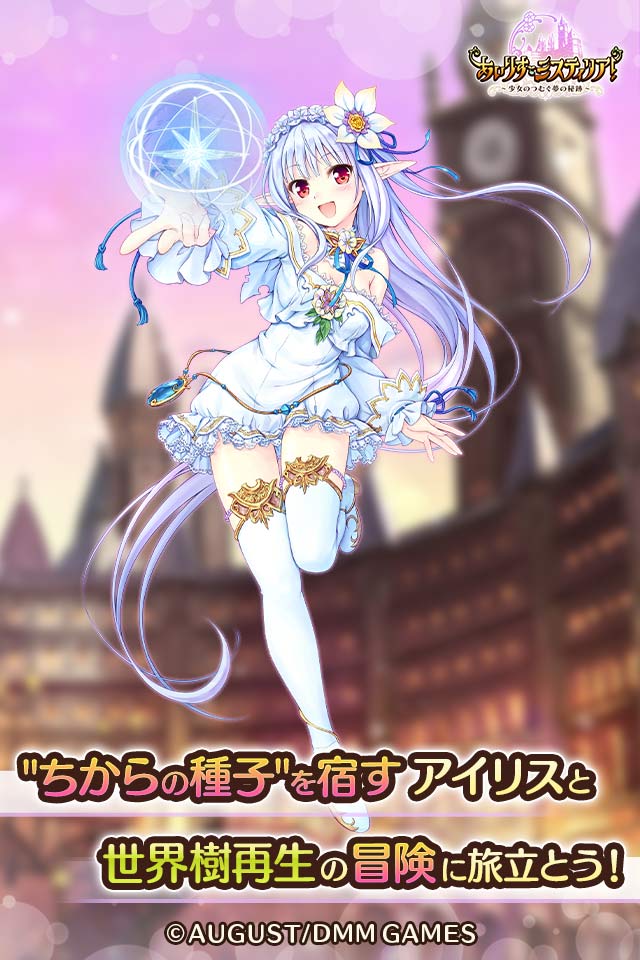 あいりすミスティリア！～少女のつむぐ夢の秘跡～のスクリーンショット_2