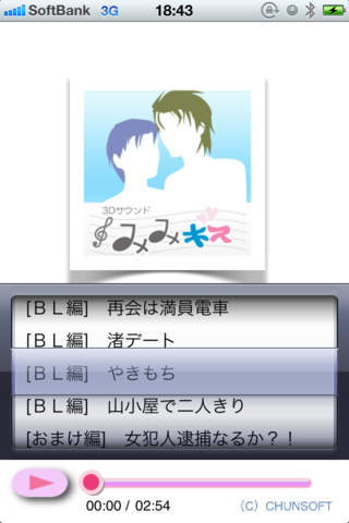 みみキス For Womanのスクリーンショット_2